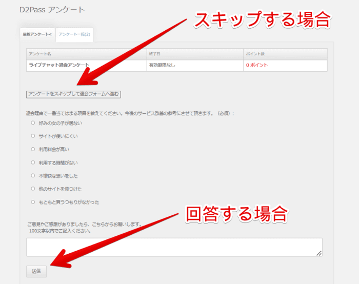 アンケートスキップまたは回答し送信