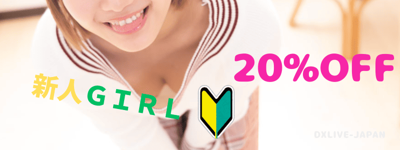 新人GIRL