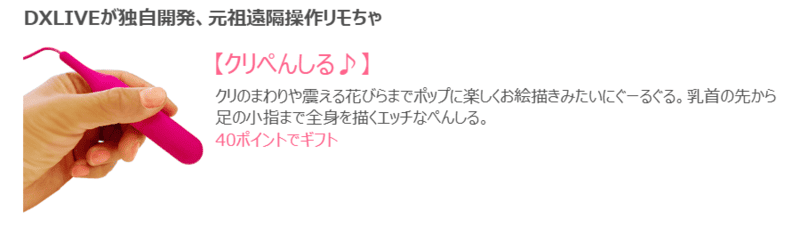 DXLIVE独自開発、リモちゃ